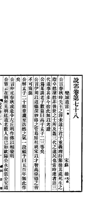 说郛  卷第78-81